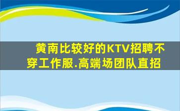 深圳夜总会招聘